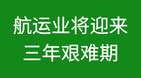 航运业将迎来三年艰难期！以色列两大港口实施危险货物接收限制