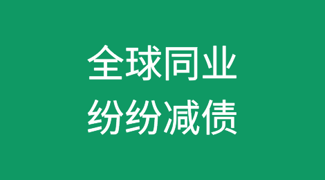 全球同业纷纷减债，非洲中小企业获得更多贷款