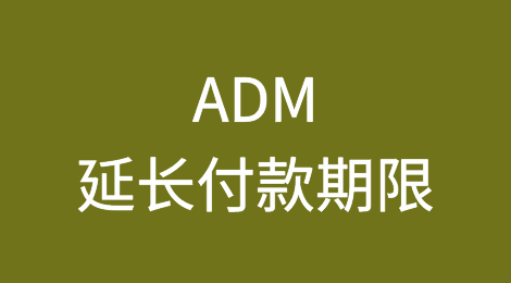 业内领先的营销服务集团大幅延长付款期限