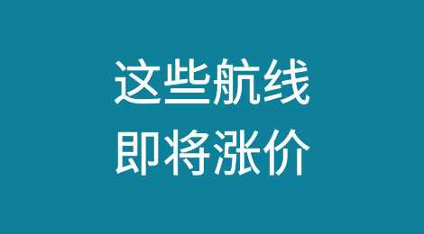 赫伯罗特，达飞、马士基宣布这些航线即将涨价