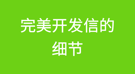 大咖分享丨完美的开发信，回复率飙升，开发客户So easy