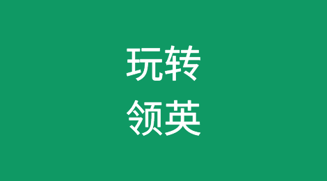 推荐收藏丨外贸新人照样可以玩转领英