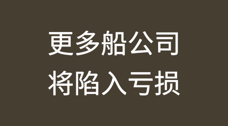 更多船公司第四季度将陷入亏损