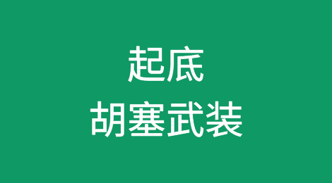 带你了解频繁上“热搜”的也门胡塞武装