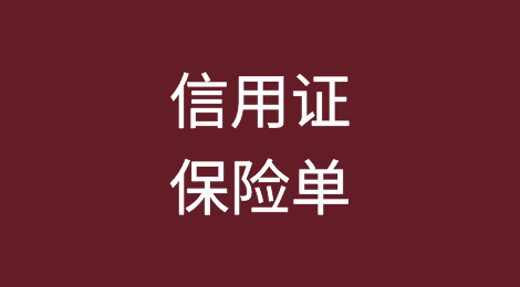 沙特进出口银行与沙特基础工业公司签署信用证保险单
