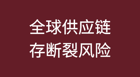抢箱大战一触即发！全球供应链断裂风险升级