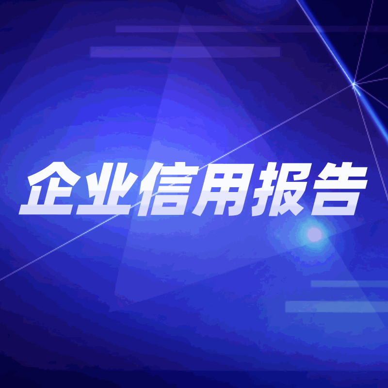 怕被骗，但又不想错失新客户？一份报告帮你抉择！