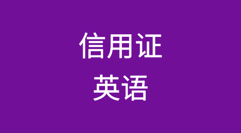 掌握这些信用证英语，订单翻倍不是梦