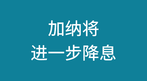 加纳在谨慎开启宽松周期后将进一步降息
