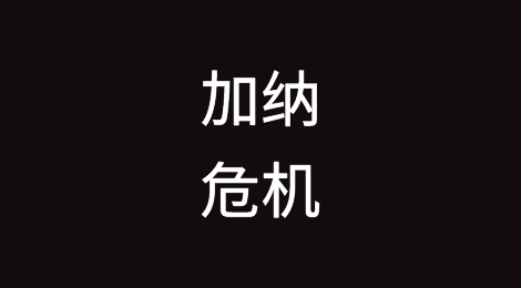 加纳在牛津经济学2022-2023年非洲风险回报指数控制风险系数排名倒数第一