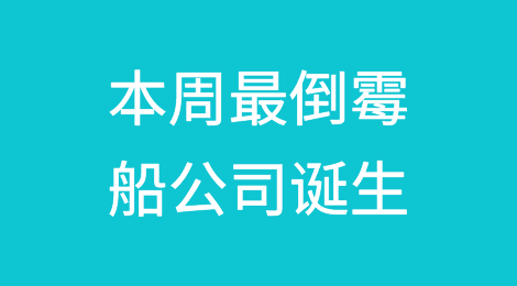 一艘抛锚、一艘起火、一艘被炸，MSC成过去一周最倒霉船公司