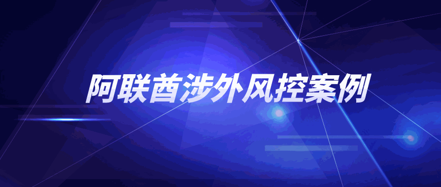 阿联酋“冷知识”打造新骗局！做背调时这个细节你是不是常常忽略......