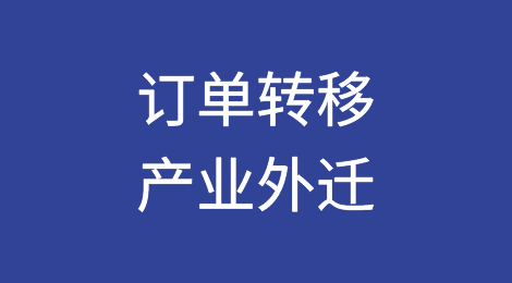 中国外贸当前面临哪些问题？这些观点你认可吗？