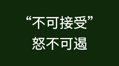 英国荷柏瑞公司（Holland&Barrett）的供应商对付款条件变化感到“不可接受”和怒不可遏