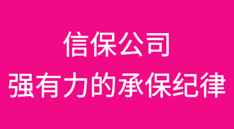 穆迪预计2024年贸易信用保险公司承保纪律严明