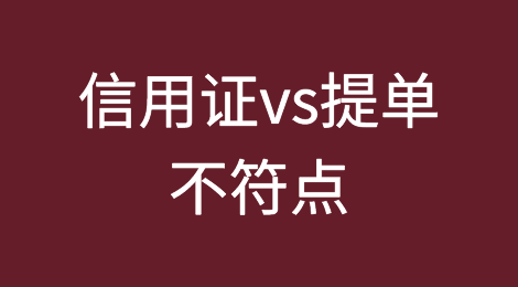 信用证vs提单的不符点—从一则埃及中央银行的决定说起