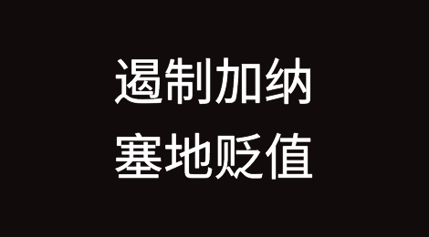 加纳银行业分析师呼吁实施电信外汇限制以支撑塞地