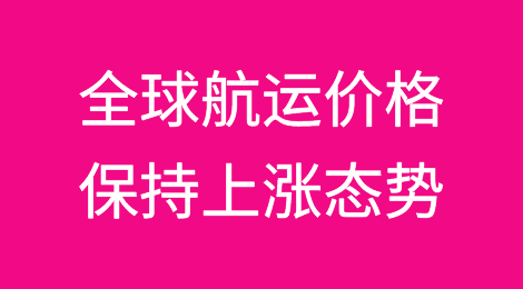船公司最新一波涨价潮：PSS最高达3840美元