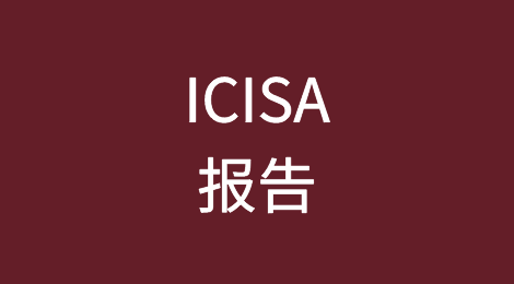 ICISA报告：在经济动荡中加强贸易信用保险和担保支持