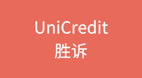 UniCredit在俄罗斯信用证制裁案上诉中胜诉