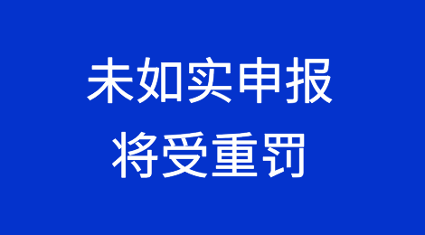多家船公司警告：未如实申报将受重罚！