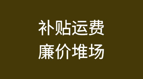 补贴运费、支援运力、提供廉价堆场，韩国大力呵护本国中小出口企业