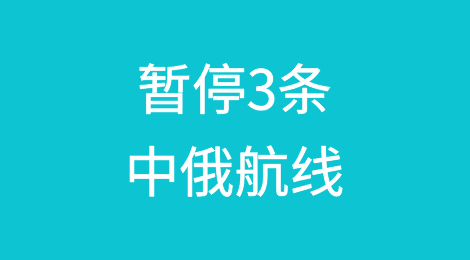 CStar Line暂停3条中俄航线