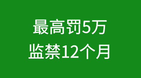 最高罚5万监禁12个月，这个港口公布海关申报新规