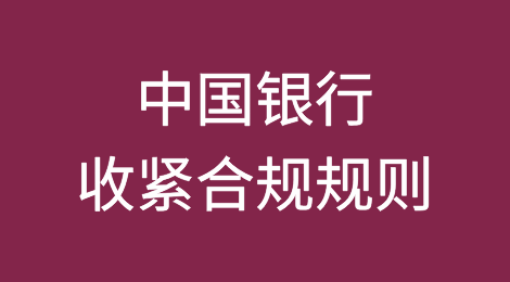 中国银行收紧合规规则，俄罗斯抱怨延误和成本过高