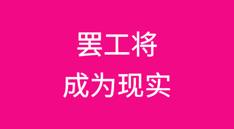 10月1日起无限期罢工，成千上万个集装箱面临积压