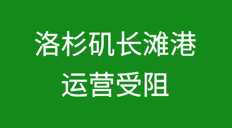 危险品集卡翻车爆炸，洛杉矶长滩港运营受阻