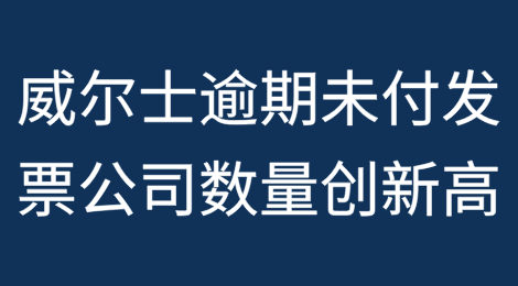 威尔士逾期未付发票的公司数量创2024年新高