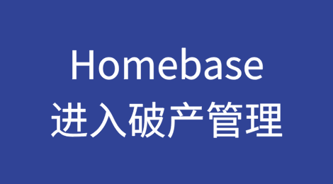 英国零售商Homebase进入破产管理，2,000个工作岗位岌岌可危