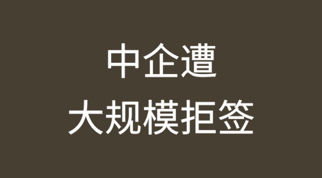 赴美参加CES展中企遭大规模拒签