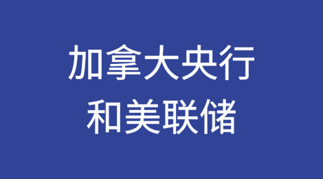 加拿大央行和美联储应“趁早”关注不断上升的拖欠、违约和破产问题