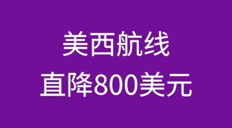 运价战开打！货量不足，美西航线直降800美元