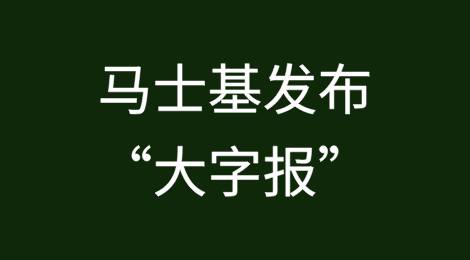 马士基发布“大字报”，剑指竞争对手MSC
