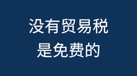 没有贸易税是免费的：特朗普承诺的关税将打击电子产品、机械、汽车和化学品的巨量贸易