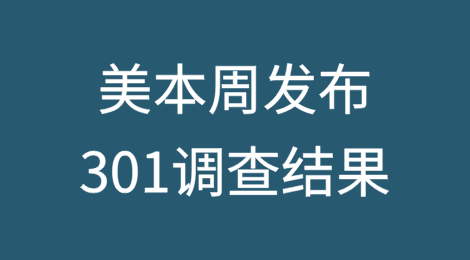 美本周发布301调查结果，针对中国制造的船只