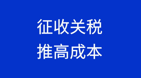 美国企业准备应对特朗普对加拿大、墨西哥和中国征收关税将会推高成本