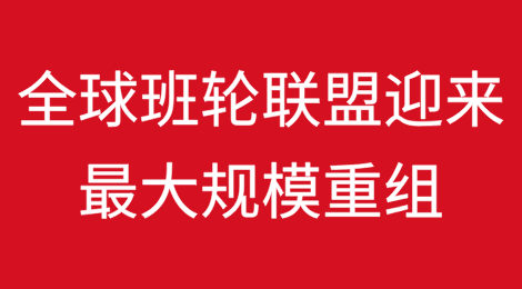 全球班轮联盟迎来10年来最大规模重组