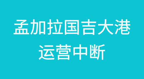 又罢工！“天下第一堵”港口运营中断