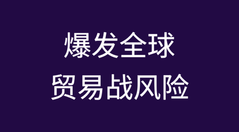 加拿大和墨西哥的关税“大幅加剧了爆发全面全球贸易战的风险”