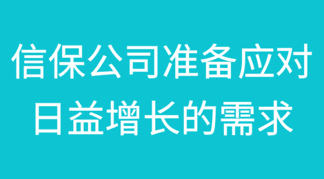 特朗普效应：信用保险公司准备应对日益增长的需求