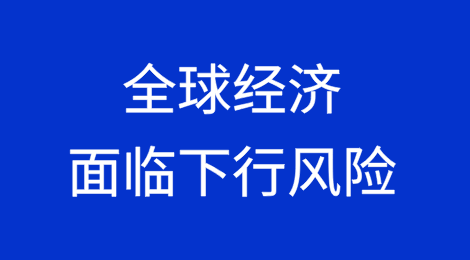 [1/5]惠誉2025年3月预测：全球经济面临下行风险