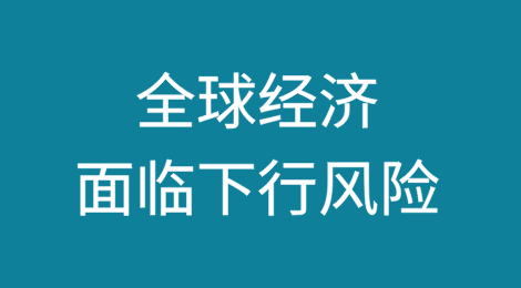 [2/5]惠誉2025年3月预测：全球经济面临下行风险