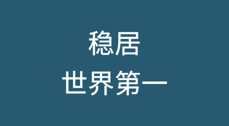 我国港口货物吞吐量、集装箱吞吐量继续稳居世界第一