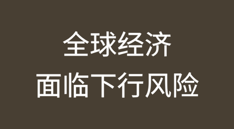 [5/5]惠誉2025年3月预测：全球经济面临下行风险