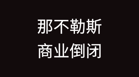 那不勒斯商业倒闭，这是黑色的一年：该市在意大利破产排名第二