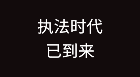 “执法时代已到来”—美商务部将加大对华半导体及人工智能领域违规出口执法力度